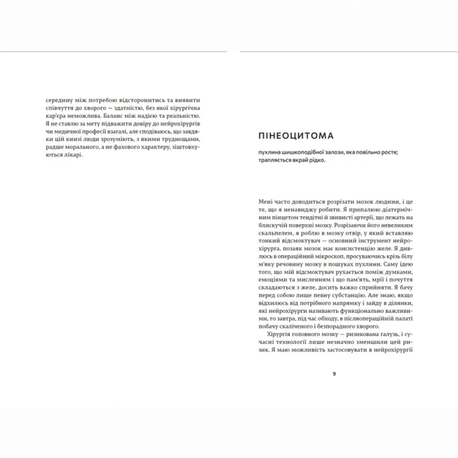 Книги для дорослих - Книжка «Історії про життя, смерть і нейрохірургію» (9789664480472)#3