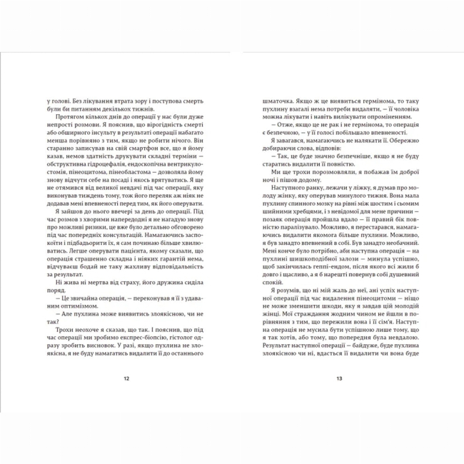 Книги для дорослих - Книжка «Історії про життя, смерть і нейрохірургію» (9789664480472)#5