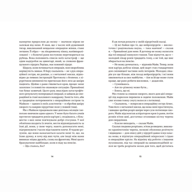 Книги для дорослих - Книжка «Історії про життя, смерть і нейрохірургію» (9789664480472)#6