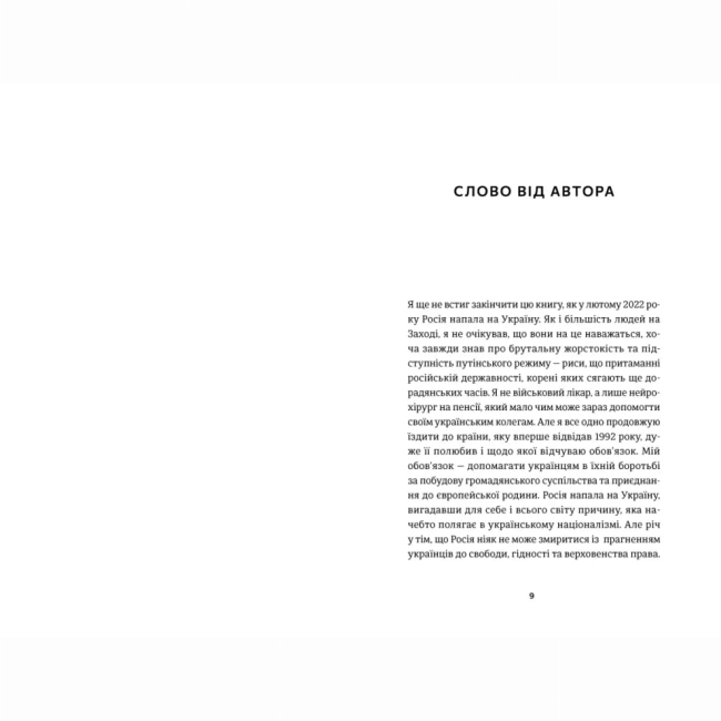 Книги для дорослих - Книжка «І наостанок»  (9789664482322)#2