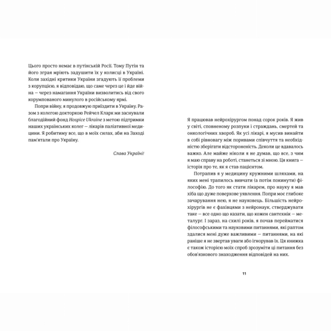 Книги для дорослих - Книжка «І наостанок»  (9789664482322)#3