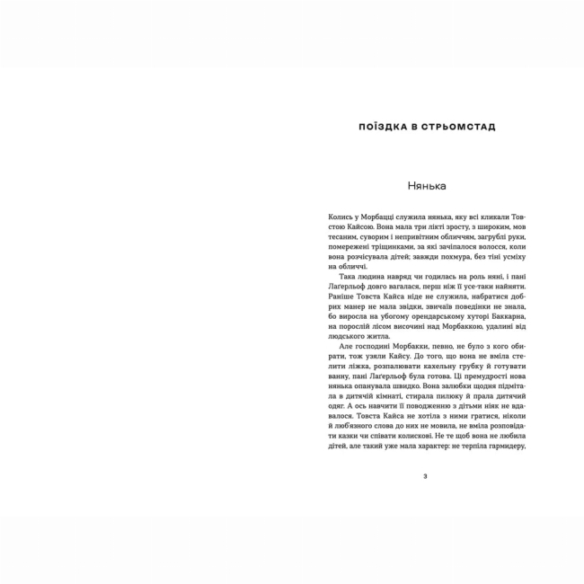 Книги для дорослих - Книжка «Морбакка» (9789664481370)#2