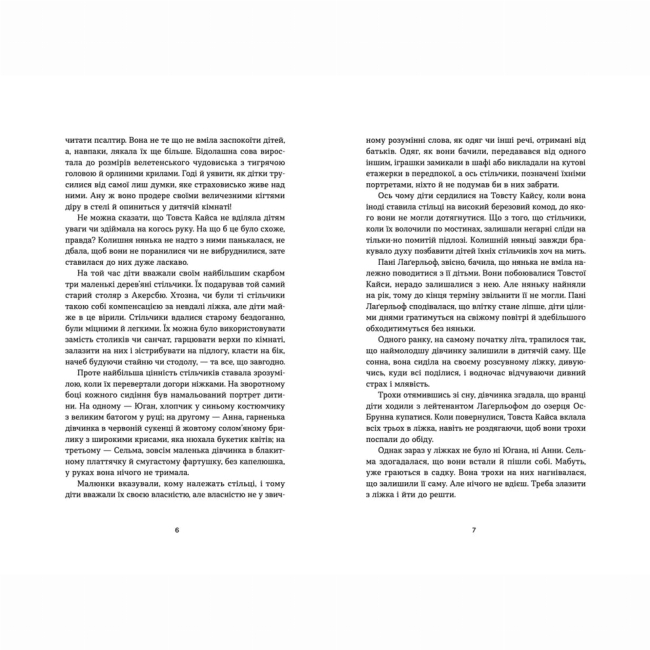 Книги для дорослих - Книжка «Морбакка» (9789664481370)#4