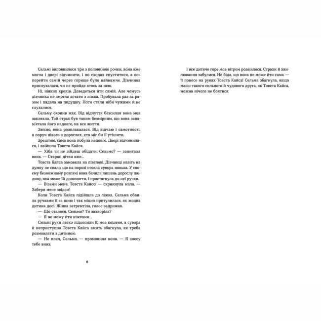 Книги для дорослих - Книжка «Морбакка» (9789664481370)#5