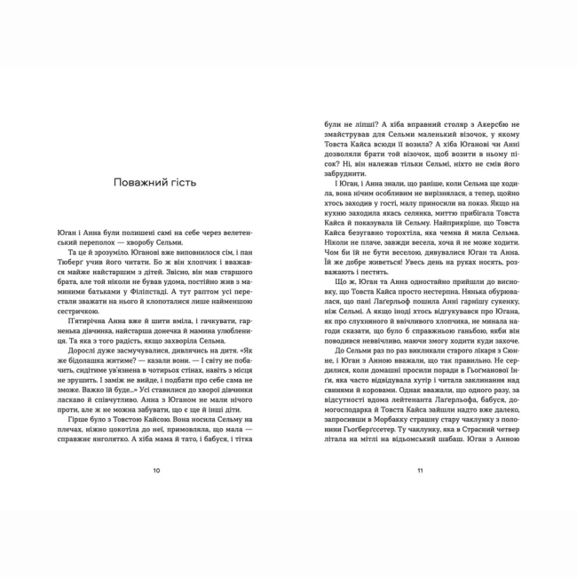 Книги для дорослих - Книжка «Морбакка»  (9789664481370)#6