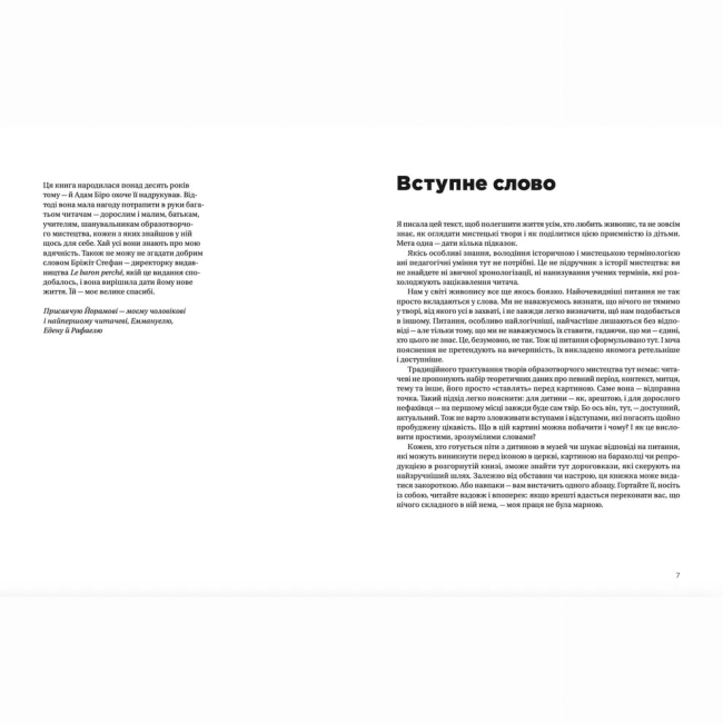 Книги для взрослых - Книжка «Як розмовляти з дітьми про мистецтво» (9789664482315)#2