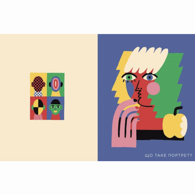 Книги для взрослых - Книжка «Як розмовляти з дітьми про мистецтво» (9789664482315)#3