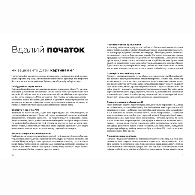 Книги для взрослых - Книжка «Як розмовляти з дітьми про мистецтво» (9789664482315)#4