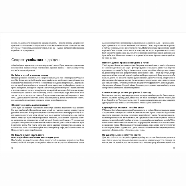 Книги для взрослых - Книжка «Як розмовляти з дітьми про мистецтво» (9789664482315)#5