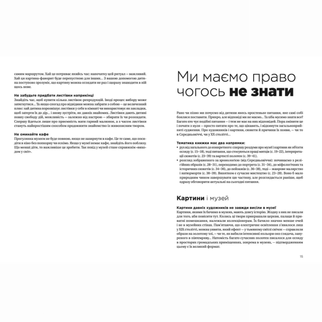 Книги для взрослых - Книжка «Як розмовляти з дітьми про мистецтво» (9789664482315)#6