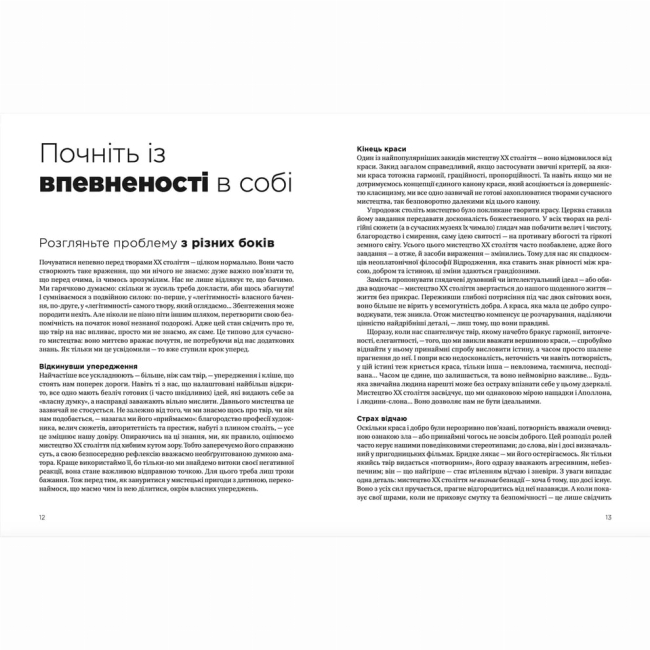 Книги для взрослых - Книжка «Як розмовляти з дітьми про мистецтво ХХ століття» (9789664482483)#4