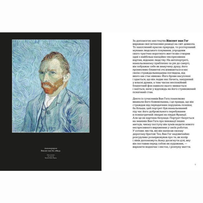 Книги для дорослих - Книжка «Це Ван Гог» (9786176795131)#2