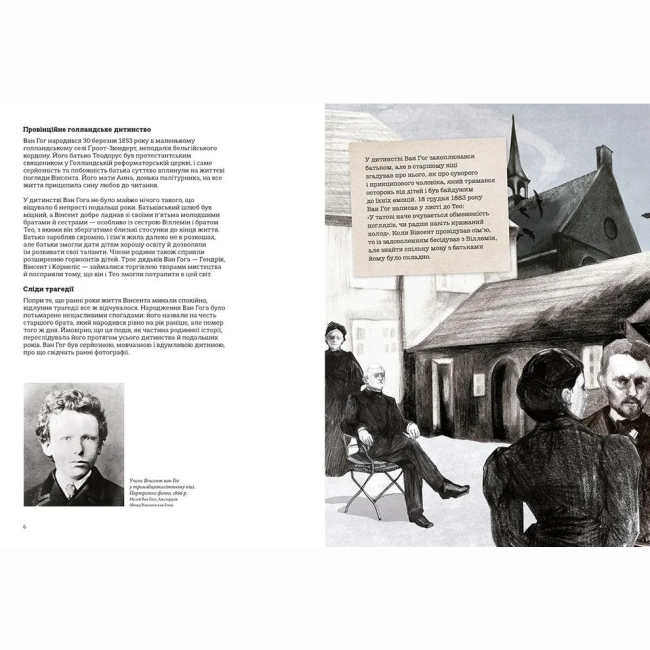 Книги для дорослих - Книжка «Це Ван Гог» (9786176795131)#3