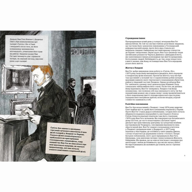 Книги для дорослих - Книжка «Це Ван Гог» (9786176795131)#4