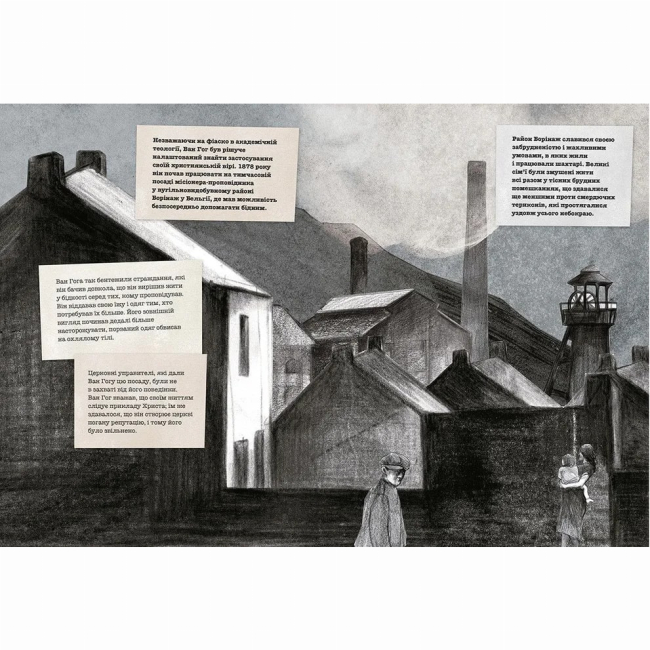 Книги для дорослих - Книжка «Це Ван Гог»  (9786176795131)#5