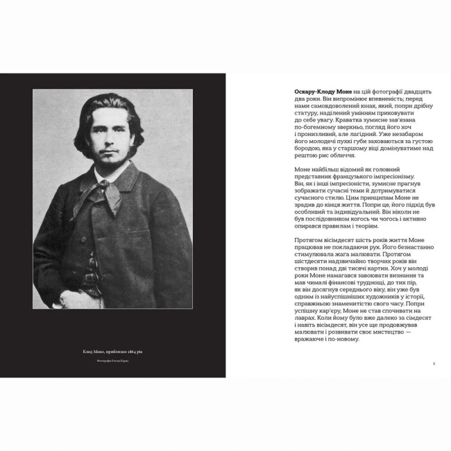 Книги для дорослих - Книжка «Це Моне» (9786176796831)#2