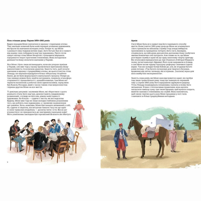 Книги для дорослих - Книжка «Це Моне» (9786176796831)#4