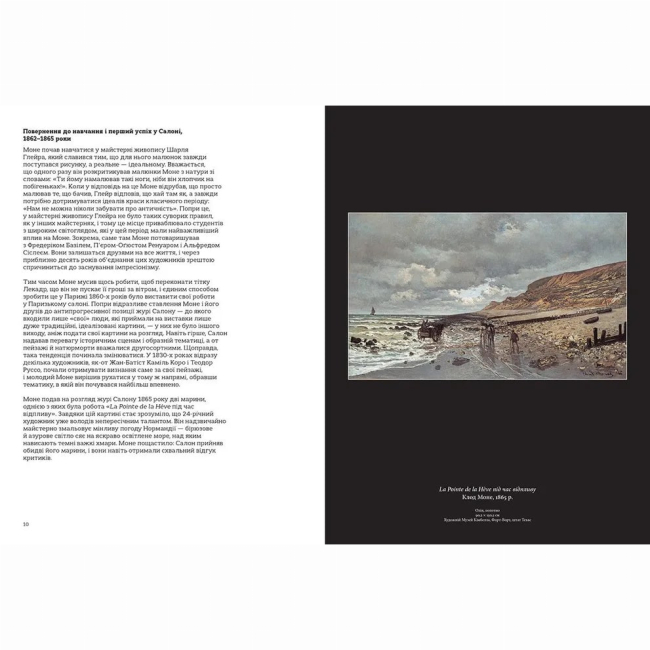 Книги для дорослих - Книжка «Це Моне»  (9786176796831)#5