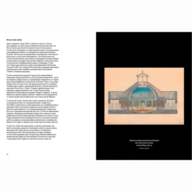 Книги для взрослых - Книжка «Це Ґауді»  (9789664481363)#3