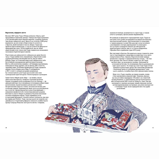 Книги для взрослых - Книжка «Це Ґауді»  (9789664481363)#4