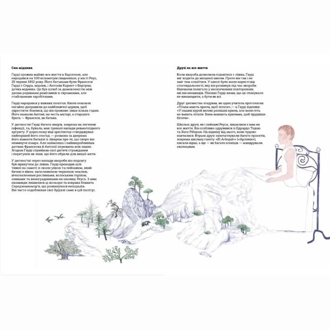 Книги для взрослых - Книжка «Це Ґауді»  (9789664481363)#5