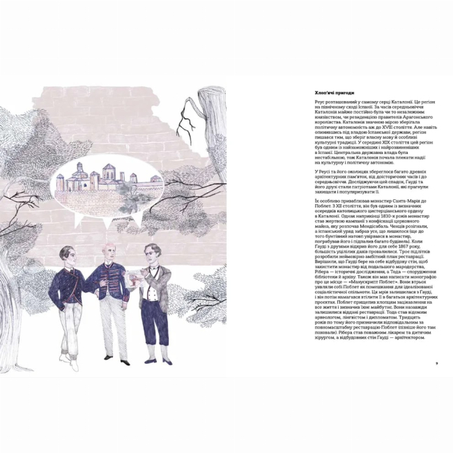 Книги для взрослых - Книжка «Це Ґауді»  (9789664481363)#6