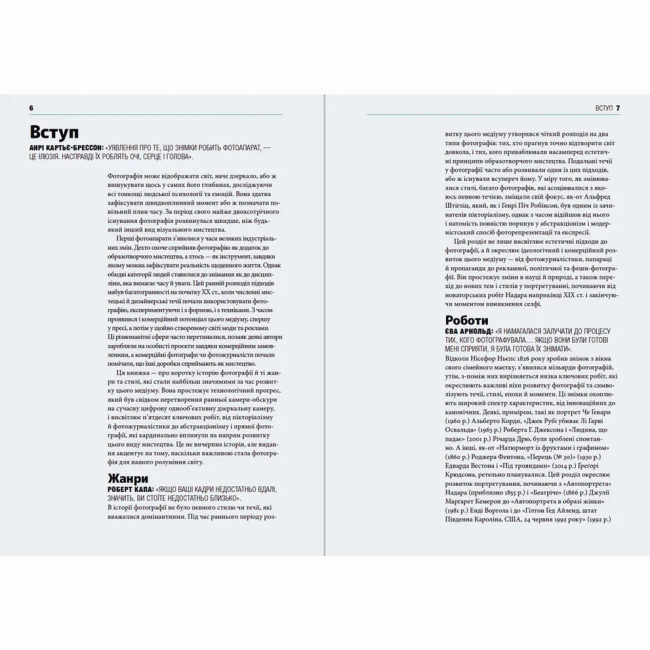 Книги для дорослих - Книжка «Коротка історія фотографії»  (9786176797487)#3