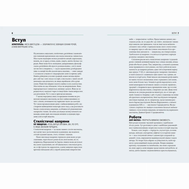 Книги для дорослих - Книжка «Коротка історія мистецтва»  (9789666799619)#2