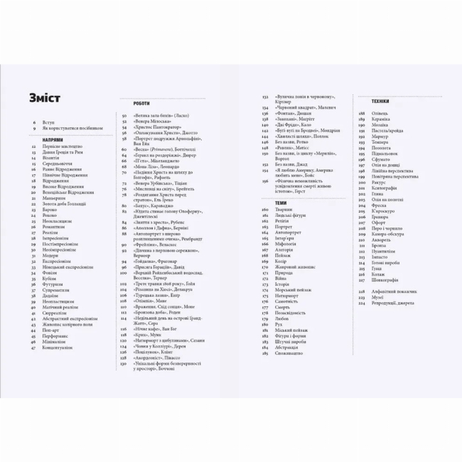 Книги для дорослих - Книжка «Коротка історія мистецтва»  (9789666799619)#3