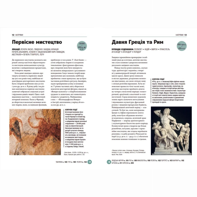 Книги для дорослих - Книжка «Коротка історія мистецтва»  (9789666799619)#6