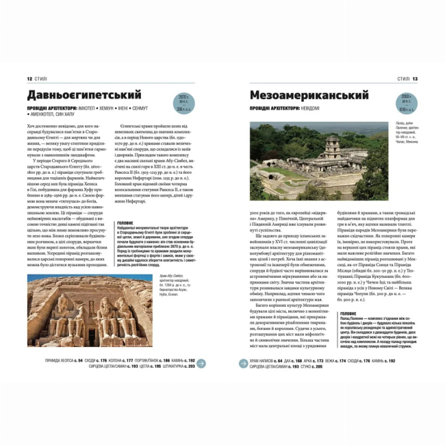 Книги для дорослих - Книжка «Коротка історія архітектури»  (9789664481523)#5