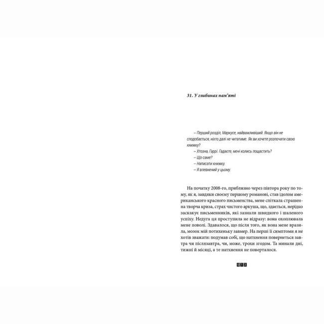 Книги для взрослых - Книжка «Правда про справу Гаррі Квеберта»  (9786176793588)#2