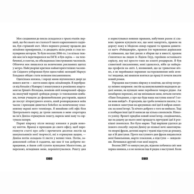 Книги для взрослых - Книжка «Правда про справу Гаррі Квеберта»  (9786176793588)#3