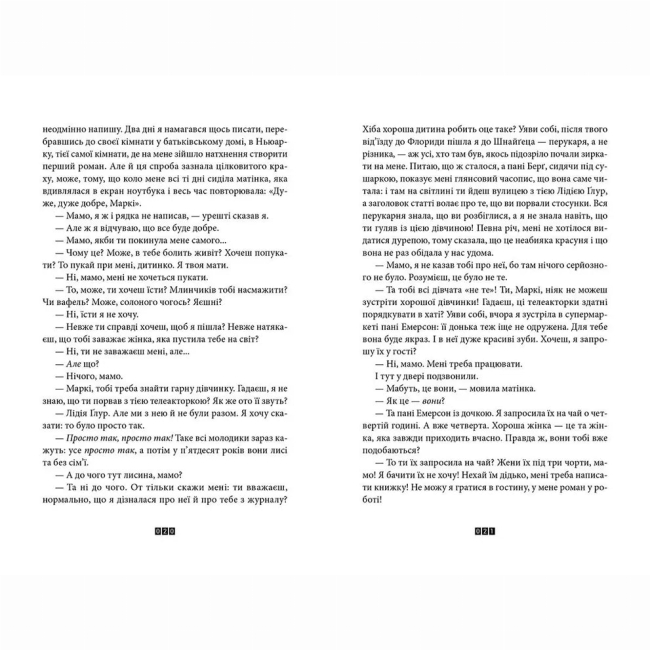 Книги для взрослых - Книжка «Правда про справу Гаррі Квеберта»  (9786176793588)#6