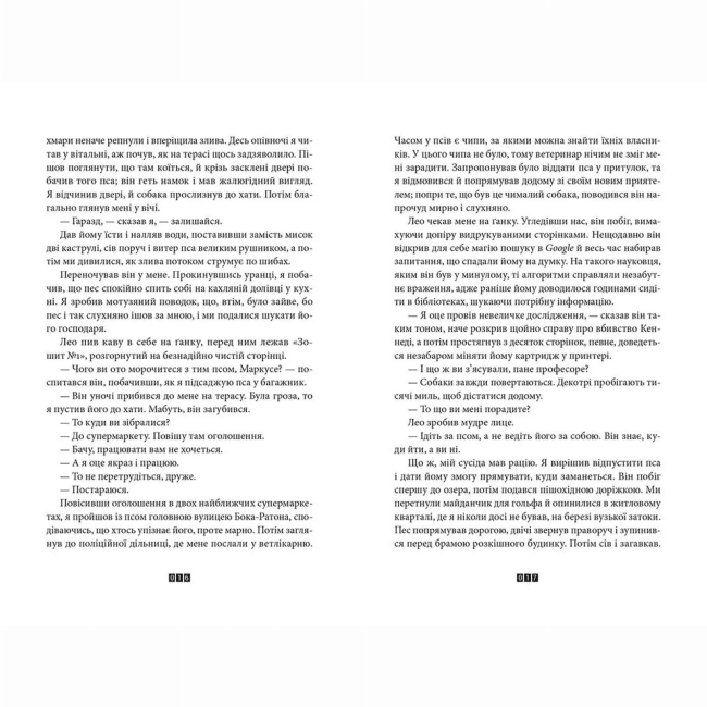 Книги для взрослых - Книжка «Книга Балтиморів»  (9786176796442)#5