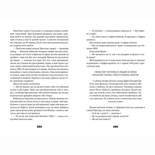 Книги для дорослих - Книжка «Зникнення Стефані Мейлер»  (9786176796916)#3