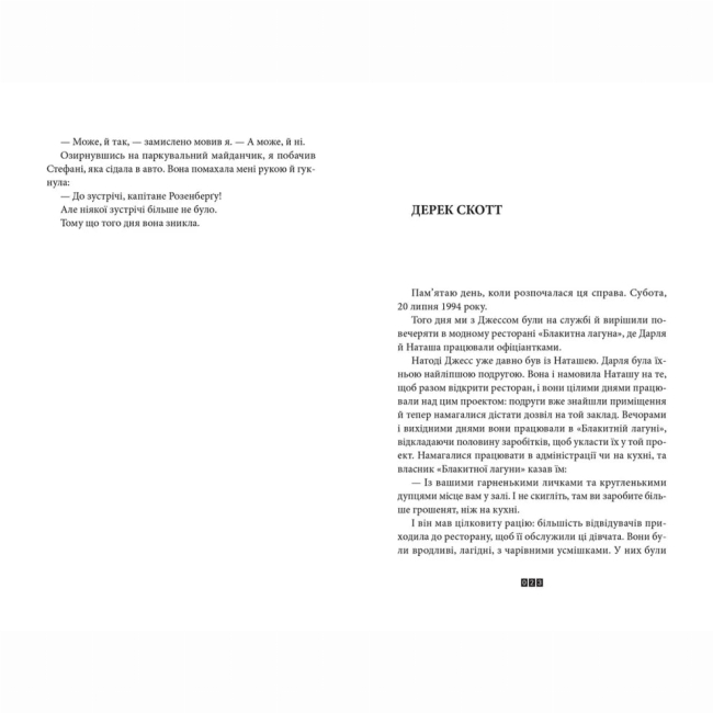 Книги для дорослих - Книжка «Зникнення Стефані Мейлер»  (9786176796916)#5