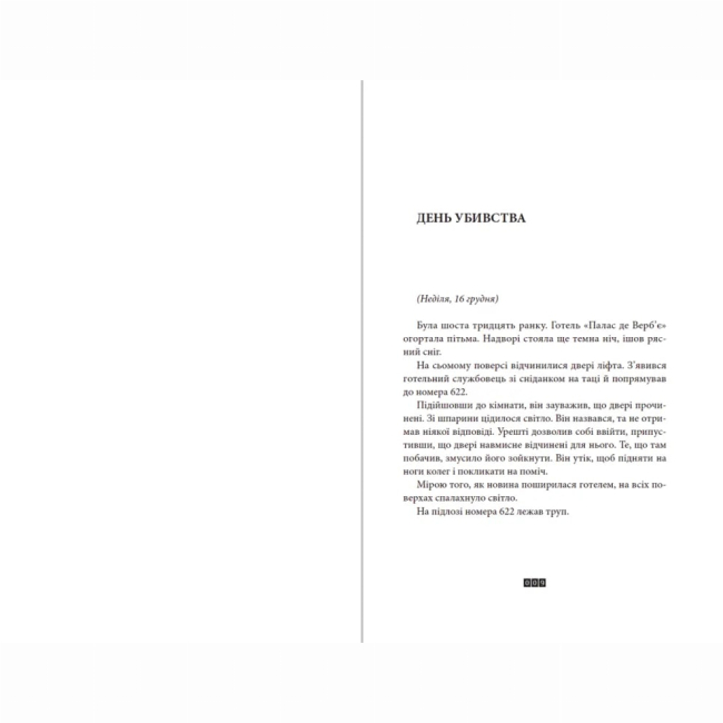 Книги для взрослых - Книжка «Загадка 622 номера»  (9786176799405)#2