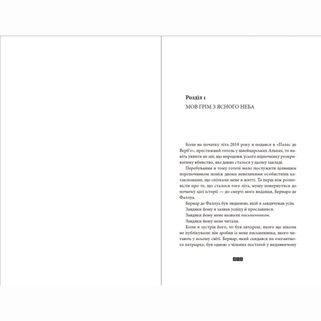 Книги для взрослых - Книжка «Загадка 622 номера»  (9786176799405)#4