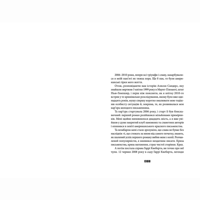 Книги для дорослих - Книжка «Справа Аляски Сандерс»  (9789664481660)#4