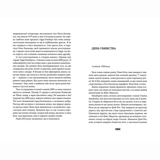 Книги для дорослих - Книжка «Справа Аляски Сандерс»  (9789664481660)#5