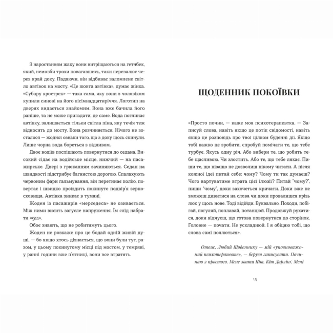 Книги для дорослих - Книжка «Щоденник покоївки» (9789664484388)#4