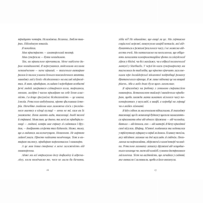 Книги для дорослих - Книжка «Щоденник покоївки» (9789664484388)#5