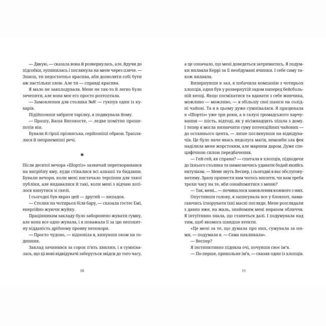 Книги для дорослих - Книжка «Чорна вівця»   (9789664484357)#2