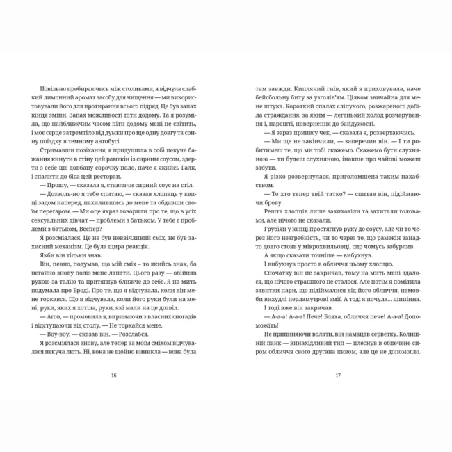 Книги для дорослих - Книжка «Чорна вівця»   (9789664484357)#5