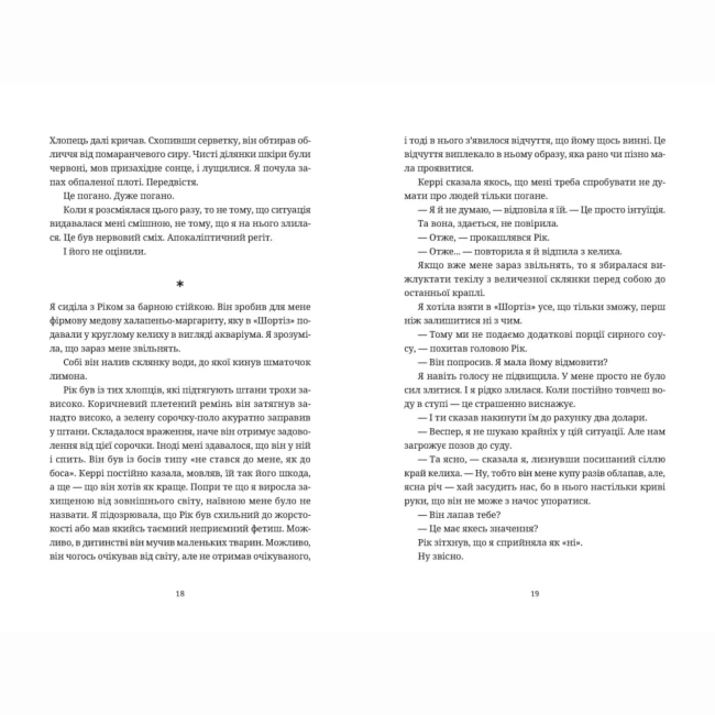 Книги для дорослих - Книжка «Чорна вівця»   (9789664484357)#6