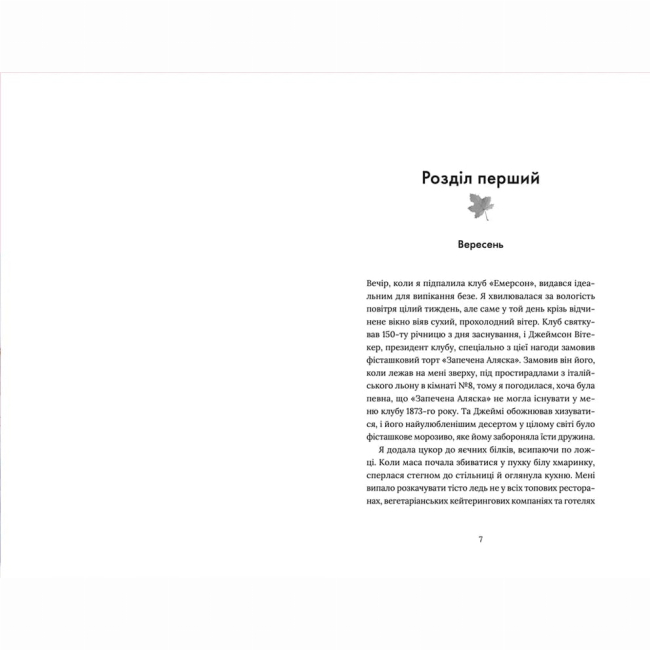 Книги для дорослих - Книжка «Кондитерка-втікачка»  (9789664480588)#2