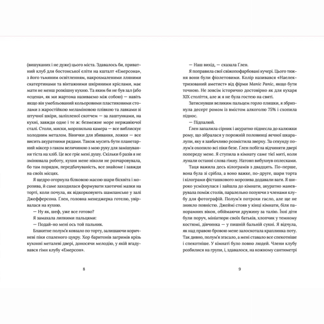 Книги для дорослих - Книжка «Кондитерка-втікачка»  (9789664480588)#3