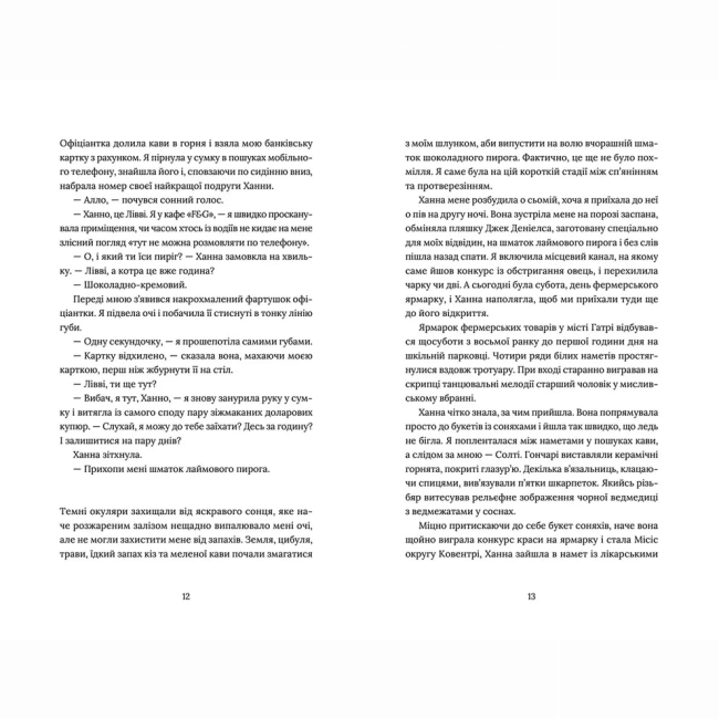 Книги для дорослих - Книжка «Кондитерка-втікачка»  (9789664480588)#5