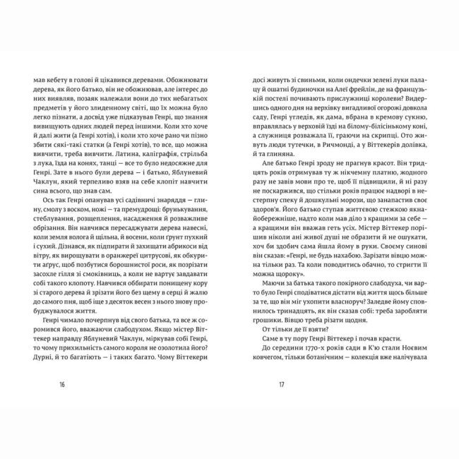 Книги для взрослых - Книжка «Природа всіх речей»  (9786176799399)#4